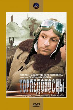 Samoloty torpedowe (1983)