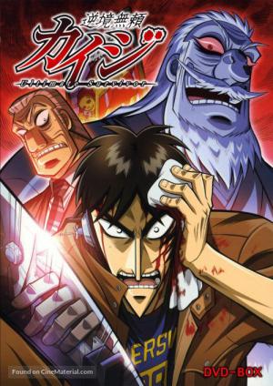 Gyakkyou Burai Kaiji: Ultimate Survivor (2007)