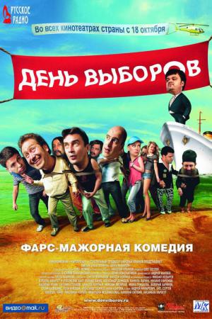 Dzien wyborów (2007)