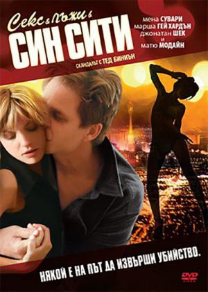 Seks i kłamstwa w mieście grzechu (2008)