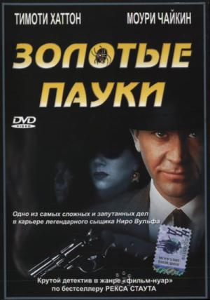 Złote kolczyki (2000)