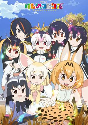 Kemono Friends (2017)