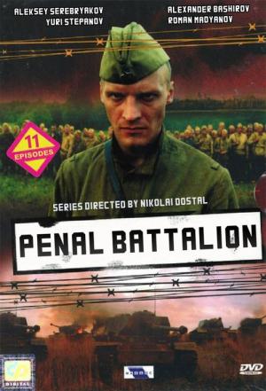 Karny batalion (2004)