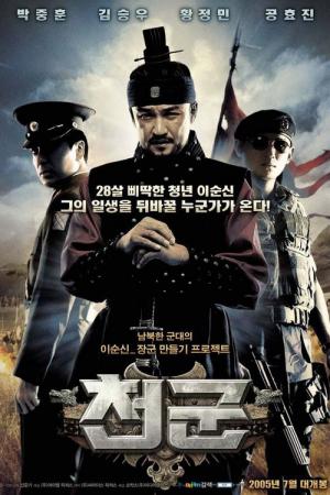 Żołnierze niebios (2005)