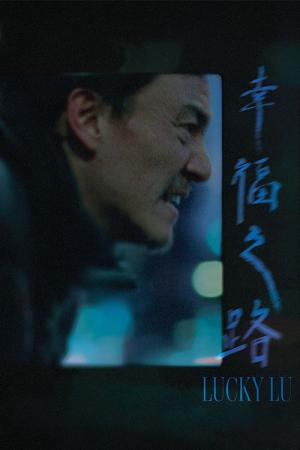Lucky Lu (2025)