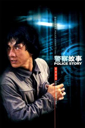 Policyjna opowieść (1985)