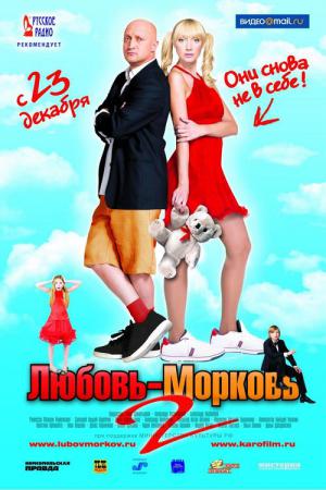 Milostki-zagwozdki 2 (2008)
