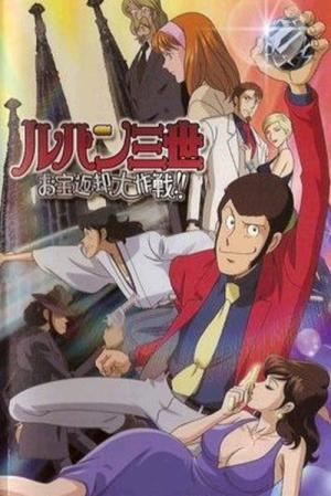 Lupin III: Otakara Henkyaku Daisakusen!! (2003)