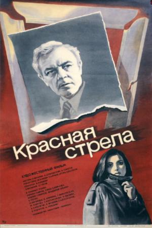 Czerwona strzala (1987)