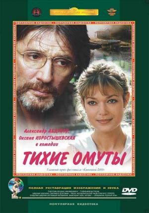 Ciche wiry (2000)