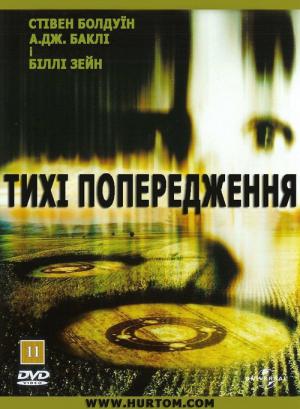 Ostrzeżenia (2003)