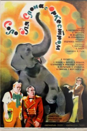 Cyrk w cyrku (1975)