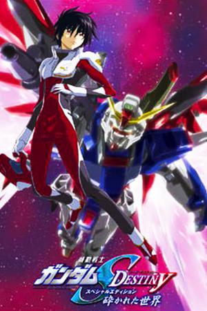 Mobile Suit Gundam SEED Destiny Special Edition I - The Broken World (2006)