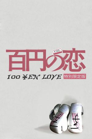 Miłość za sto jenów (2014)
