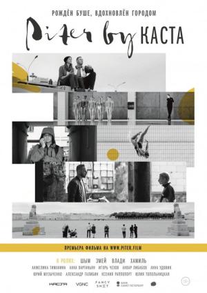 Piter by Kasta (2018)