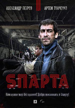 Sparta (2018)