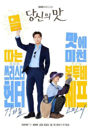 Miłość pełna smaku (2025)