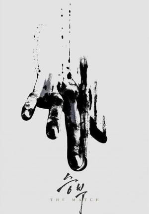 Mistrzowska rozgrywka (2025)