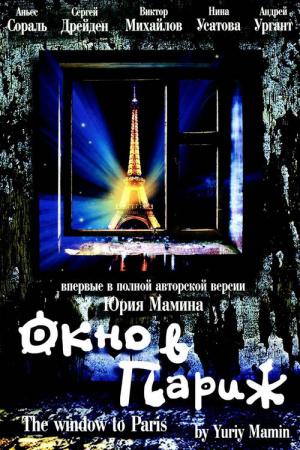 Okno na Paryz (1993)