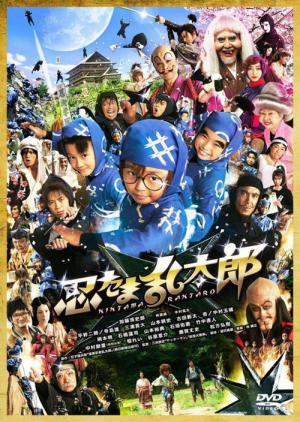 Ninja Kids (2011)