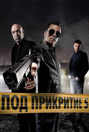Agent pod przykryciem (2011)