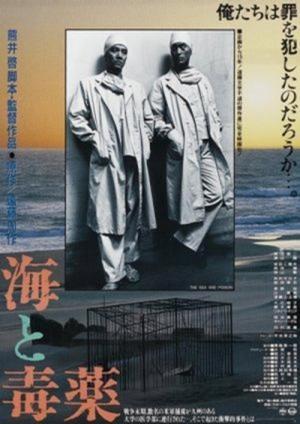 Morze i trucizna (1986)