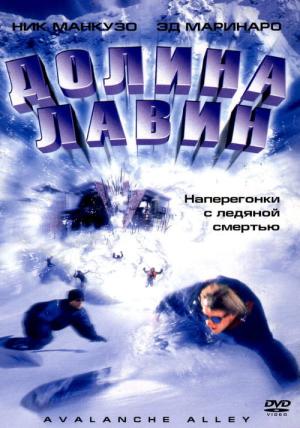 Lawina (2001)