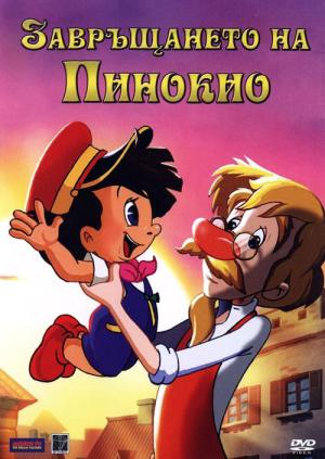 Pinokio (2007)