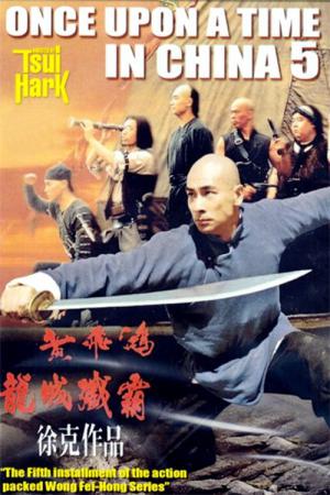 Dawno temu w Chinach 5 (1994)