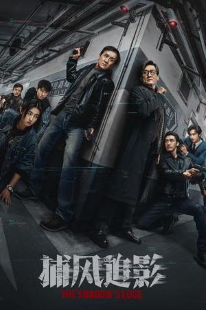 Bu Feng Zhui Ying (2025)