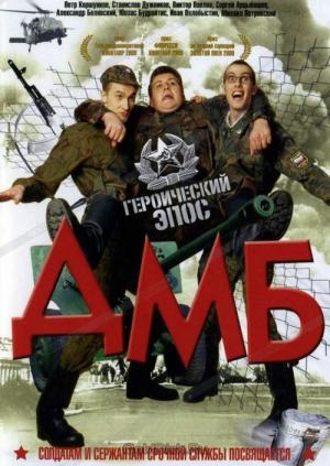 Rekruci (2000)