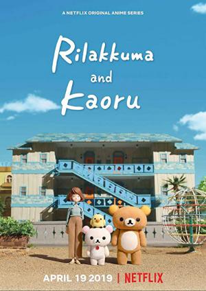Rilakkuma and Kaoru (2019)