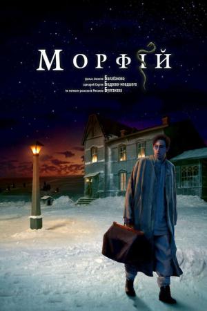 Morfina (2008)