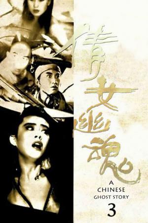 A Chinese Ghost Story III (1991)