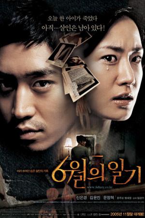 6wol-ui ilgi (2005)