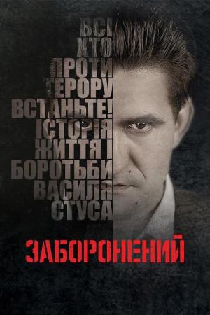 Zakazany (2019)
