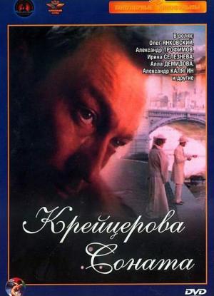 Sonata Kreutzerowska (1987)