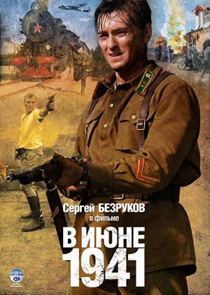 Czerwiec 1941 (2008)