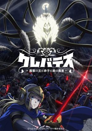 Clevatess: Majuu no Ou to Akago to Shikabane no Yuusha (2025)