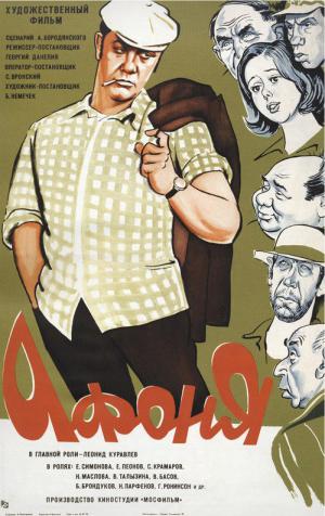 Afonia (1975)