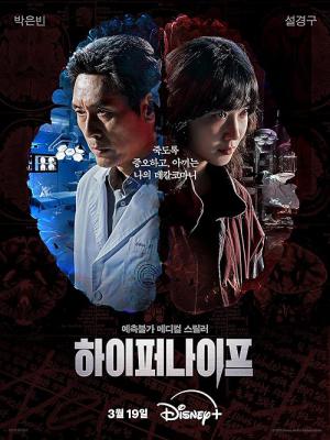 Na ostrzu skalpela (2025)