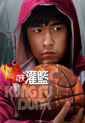 Koszykarz kung-fu (2008)