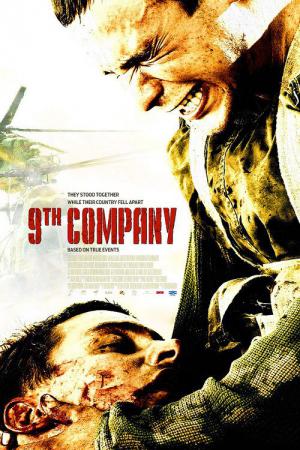 9 kompania (2005)