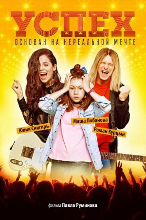 Sukces (2019)
