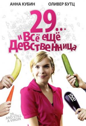 29 lat i dziewica (2007)