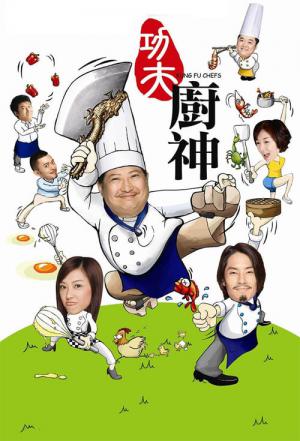 Kung-Fu Chefs (2009)
