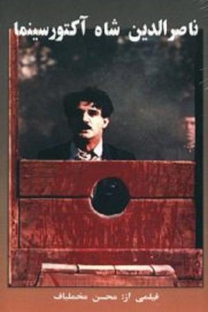 Szach perski - aktor kinowy (1992)