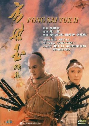 The Legend of Fong Sai-Yuk II (1993)