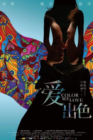Ai chu se (2010)