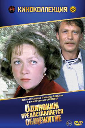 Dom pelen kobiet (1984)